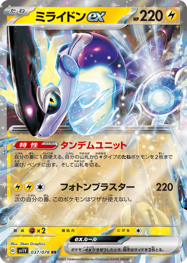 Miraidon ex - Violet ex 37