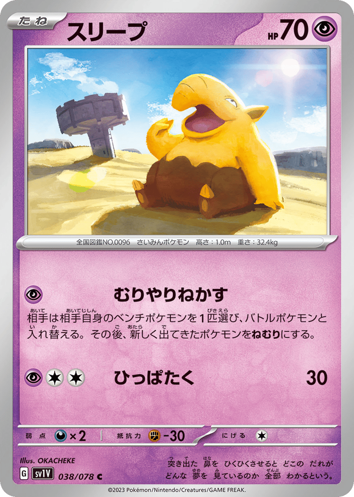 Drowzee – Violet ex 038/078 Pokémon card