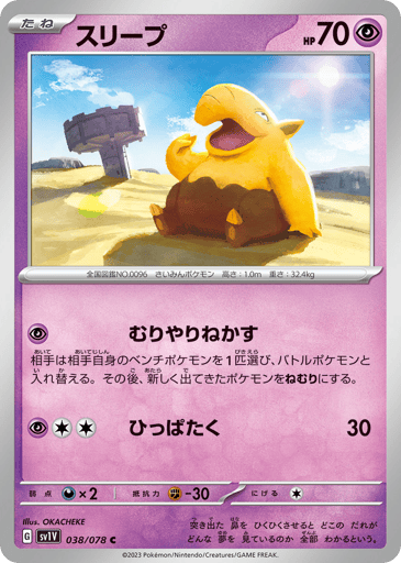 Drowzee - Violet ex 38