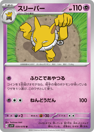 Hypno - Violet ex 39