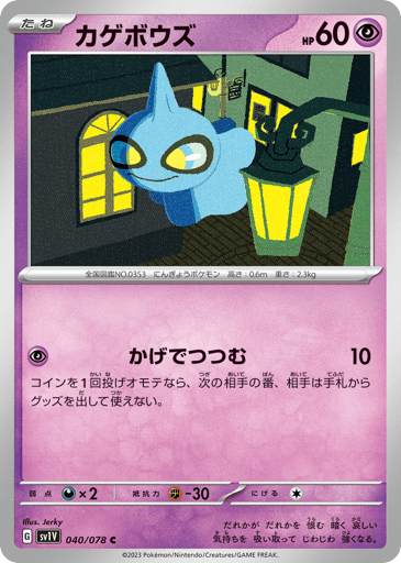 Shuppet - Violet ex 40
