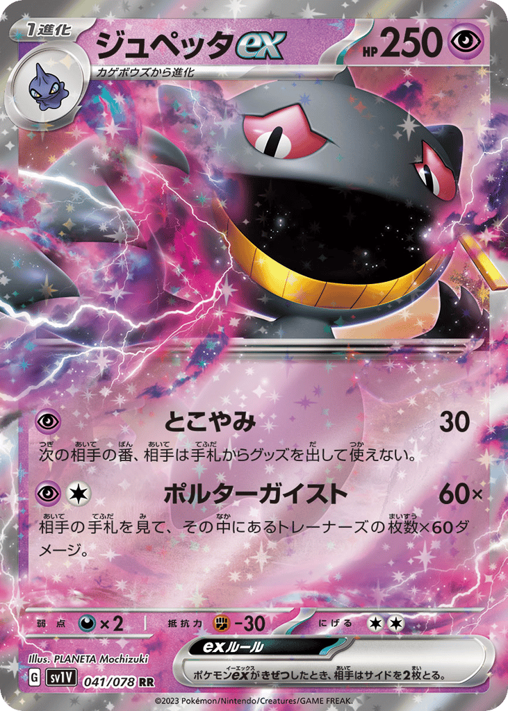 Banette ex – Violet ex 041/078 Pokémon card