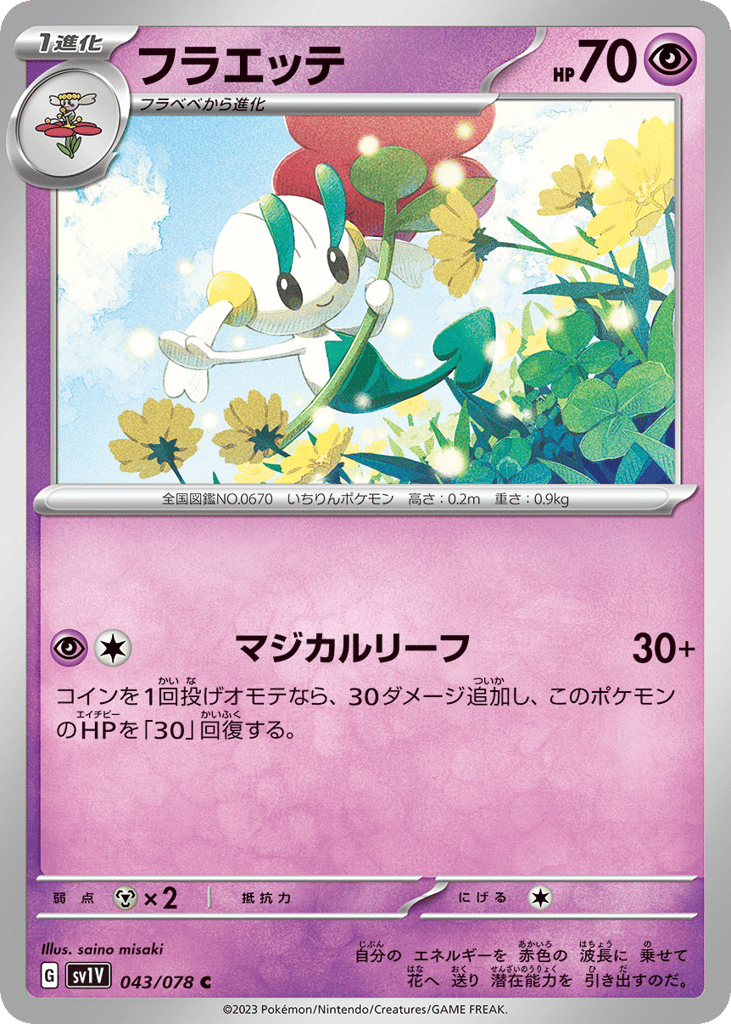 Floette – Violet ex 043/078 Pokémon card