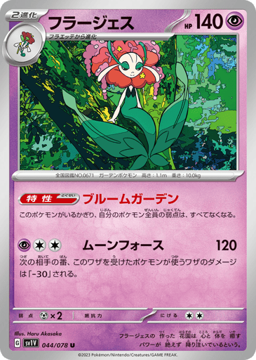 Florges - Violet ex 44