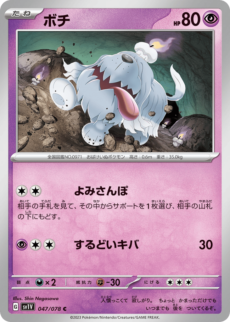Greavard – Violet ex 047/078 Pokémon card