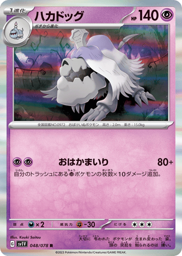 Houndstone - Violet ex 48