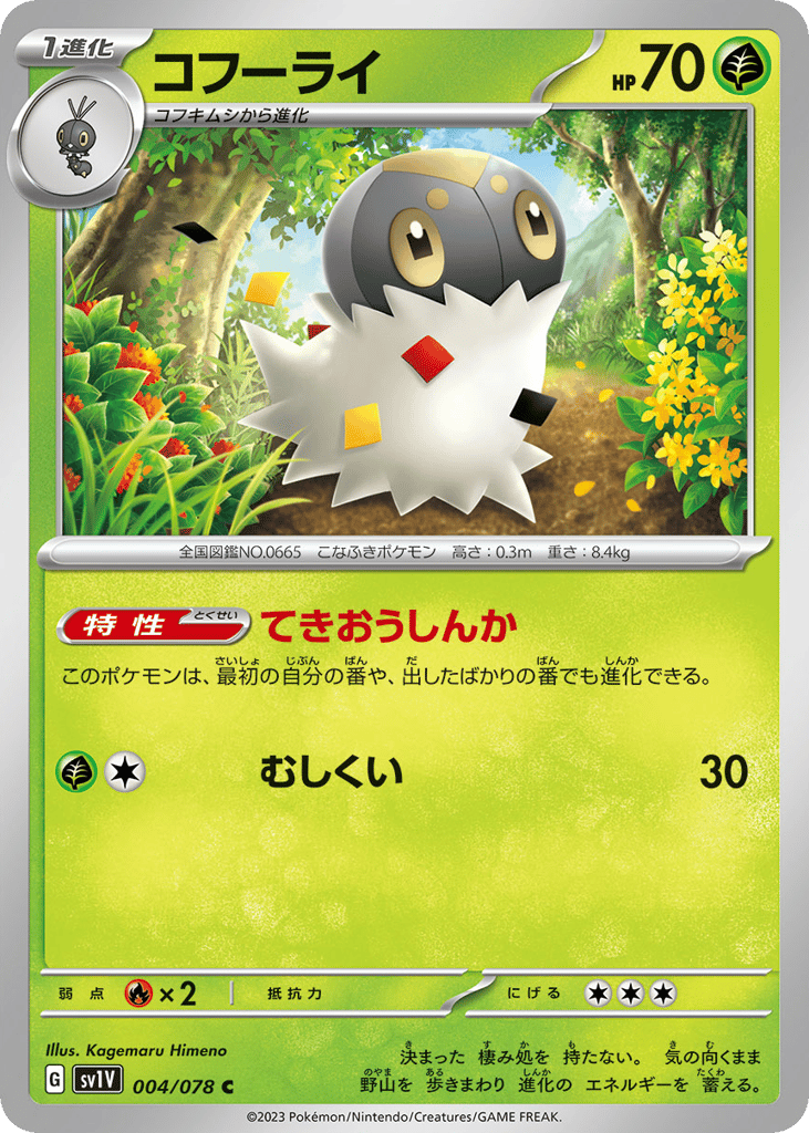 Spewpa – Violet ex 004/078 Pokémon card