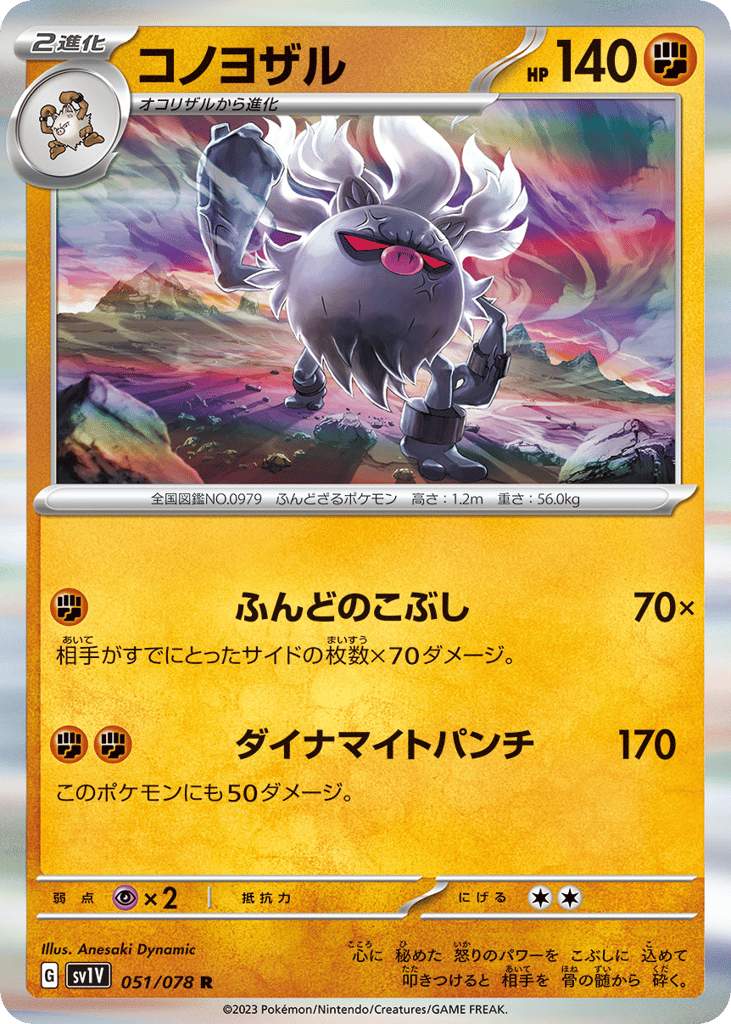 Annihilape – Violet ex 051/078 Pokémon card