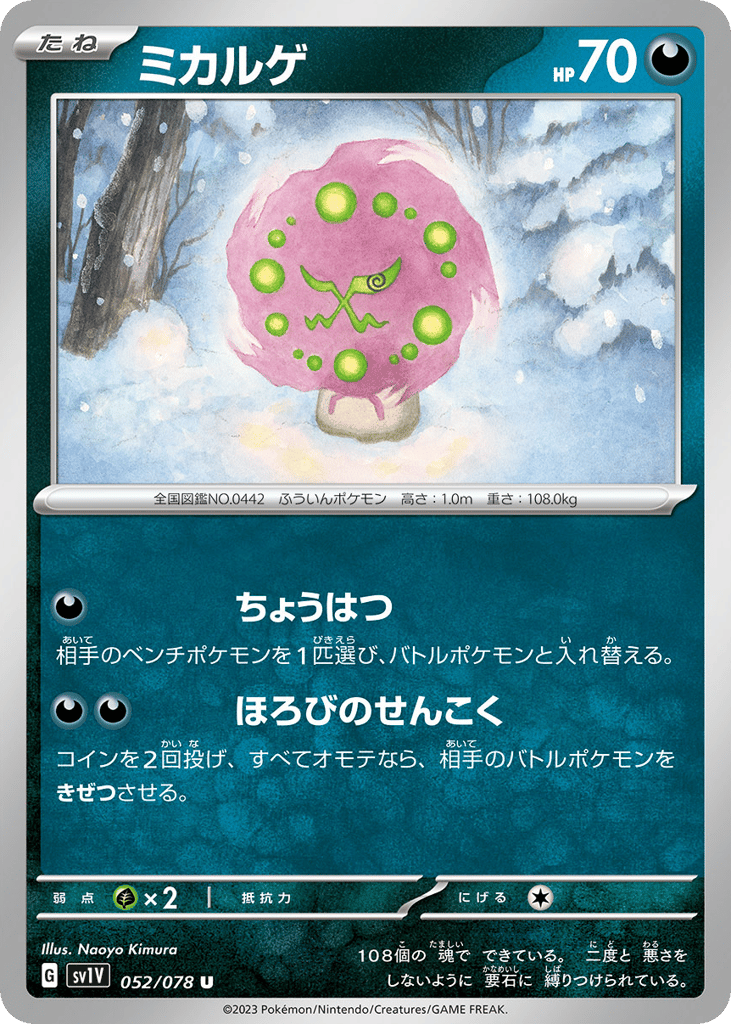 Spiritomb – Violet ex 052/078 Pokémon card
