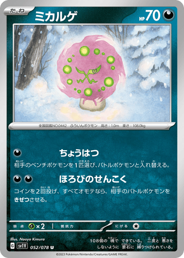 Spiritomb - Violet ex 52