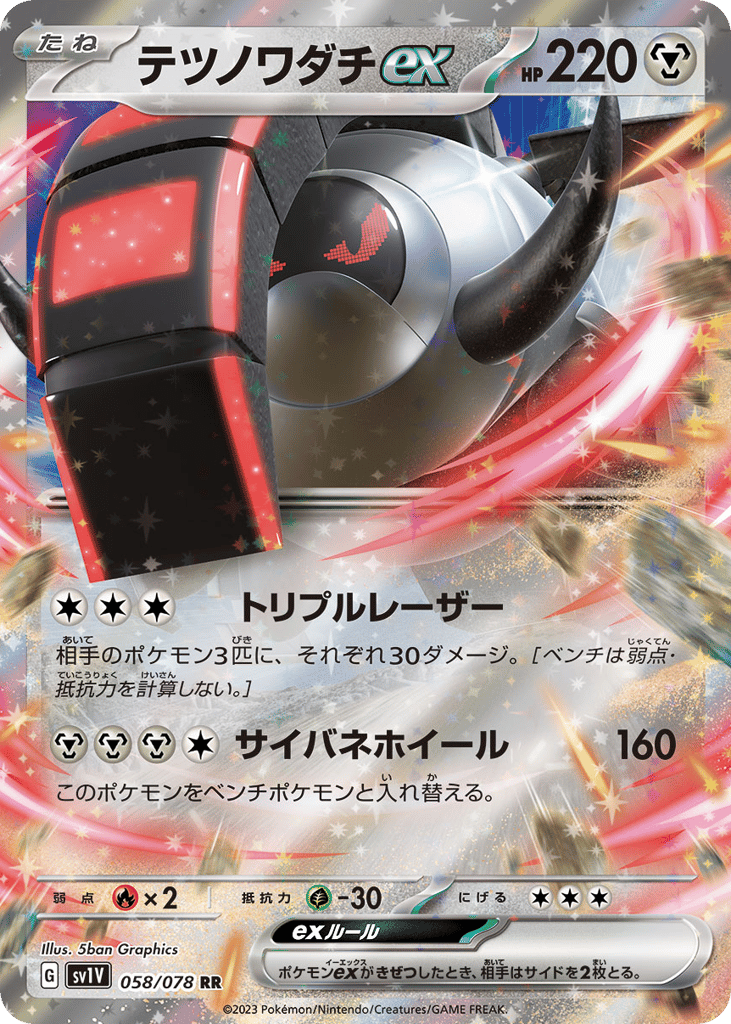 Iron Treads ex – Violet ex 058/078 Pokémon card