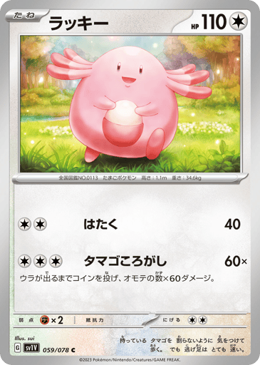 Chansey - Violet ex 59