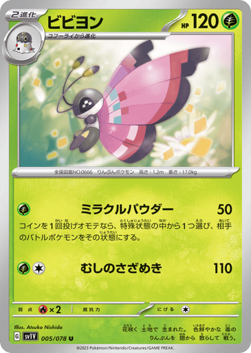 Vivillon - Violet ex 5
