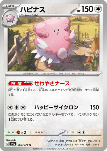 Blissey - Violet ex 60