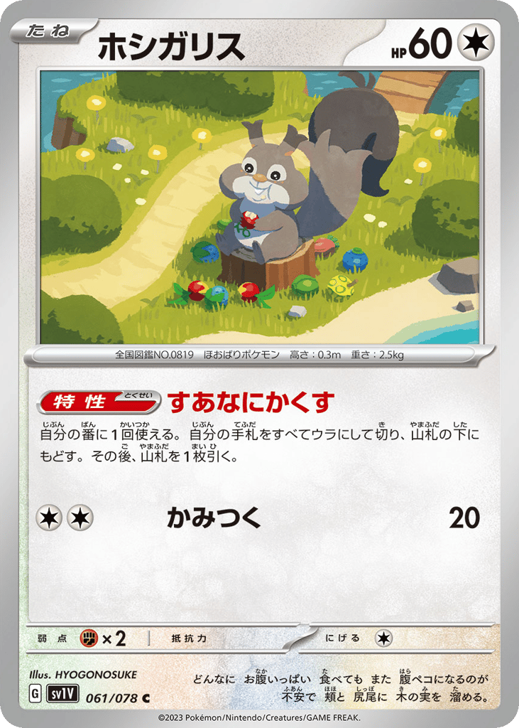 Skwovet – Violet ex 061/078 Pokémon card