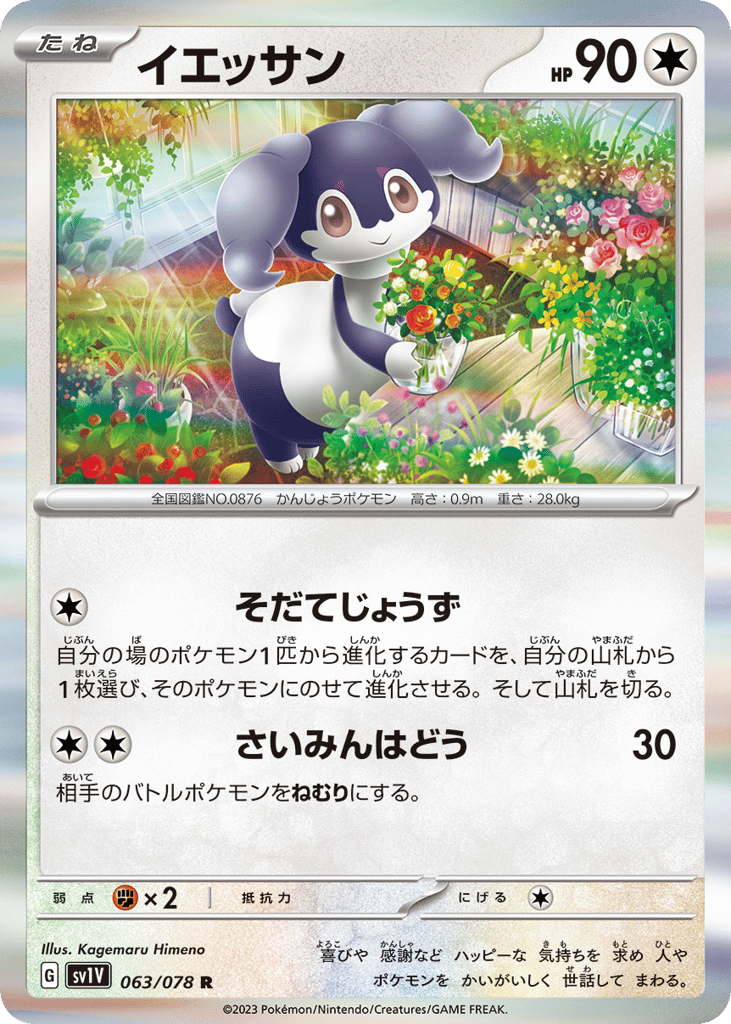 Indeedee – Violet ex 063/078 Pokémon card