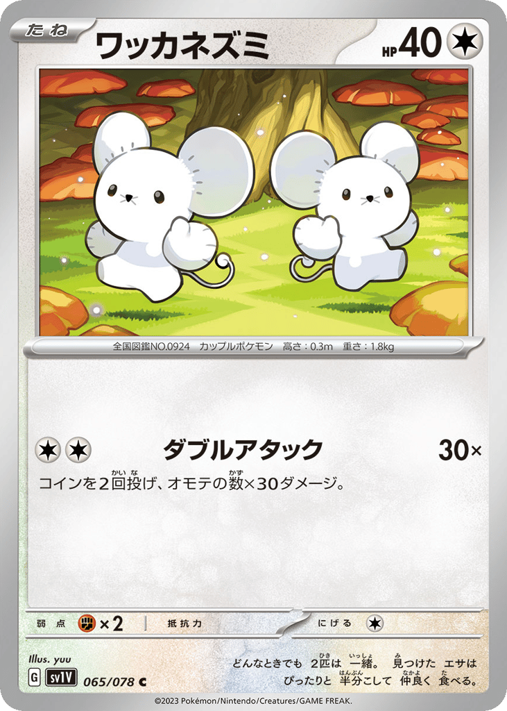 Tandemaus – Violet ex 065/078 Pokémon card