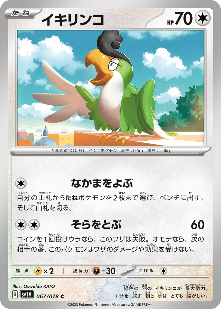 Squawkabilly – Violet ex 067/078 Pokémon card