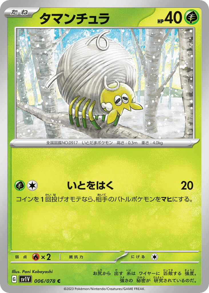 Tarountula – Violet ex 006/078 Pokémon card