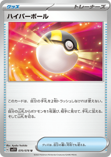 Ultra Ball - Violet ex 70