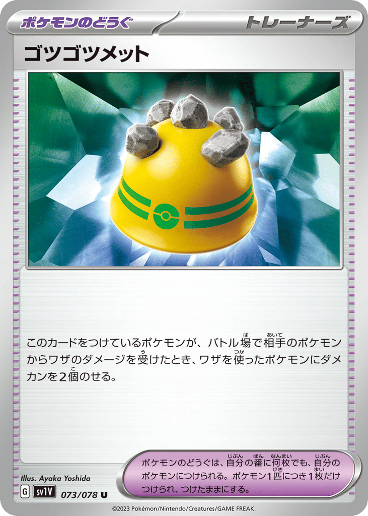Rocky Helmet – Violet ex 073/078 Pokémon card