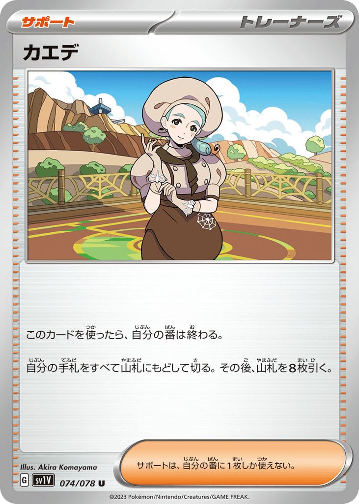 Katy – Violet ex 074/078 Pokémon card