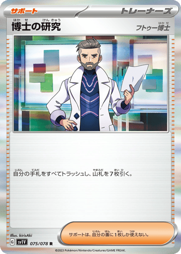 Professor's Research - Violet ex 75