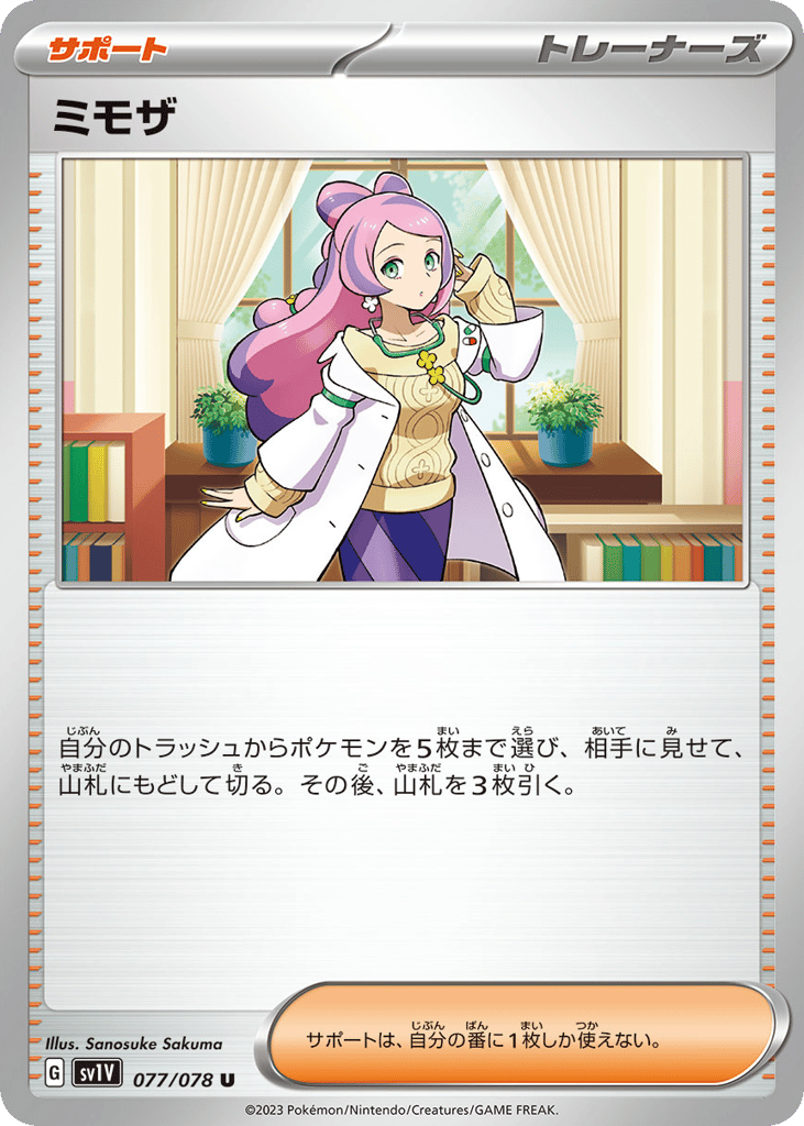 Miriam – Violet ex 077/078 Pokémon card