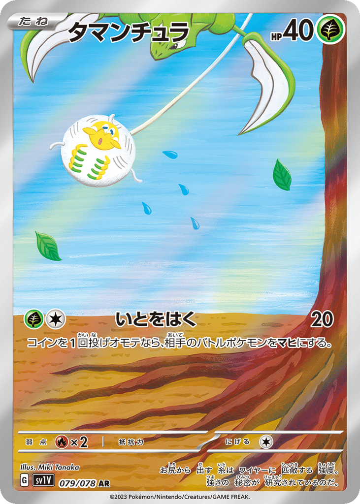 Tarountula – Violet ex 079/078 Pokémon card