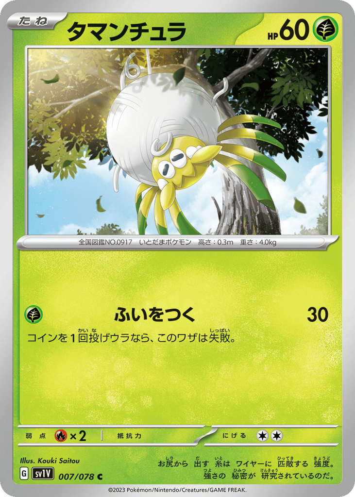 Tarountula – Violet ex 007/078 Pokémon card