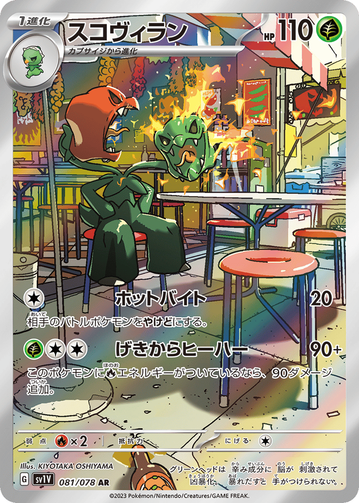 Scovillain – Violet ex 081/078 Pokémon card