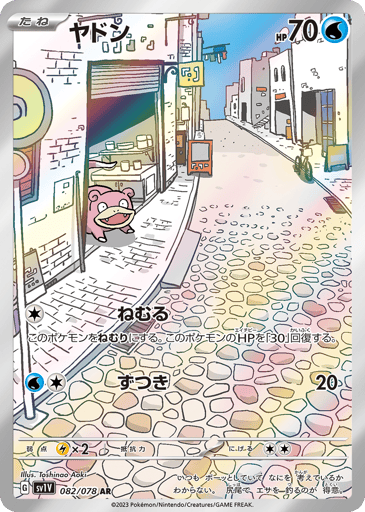 Slowpoke - Violet ex 82