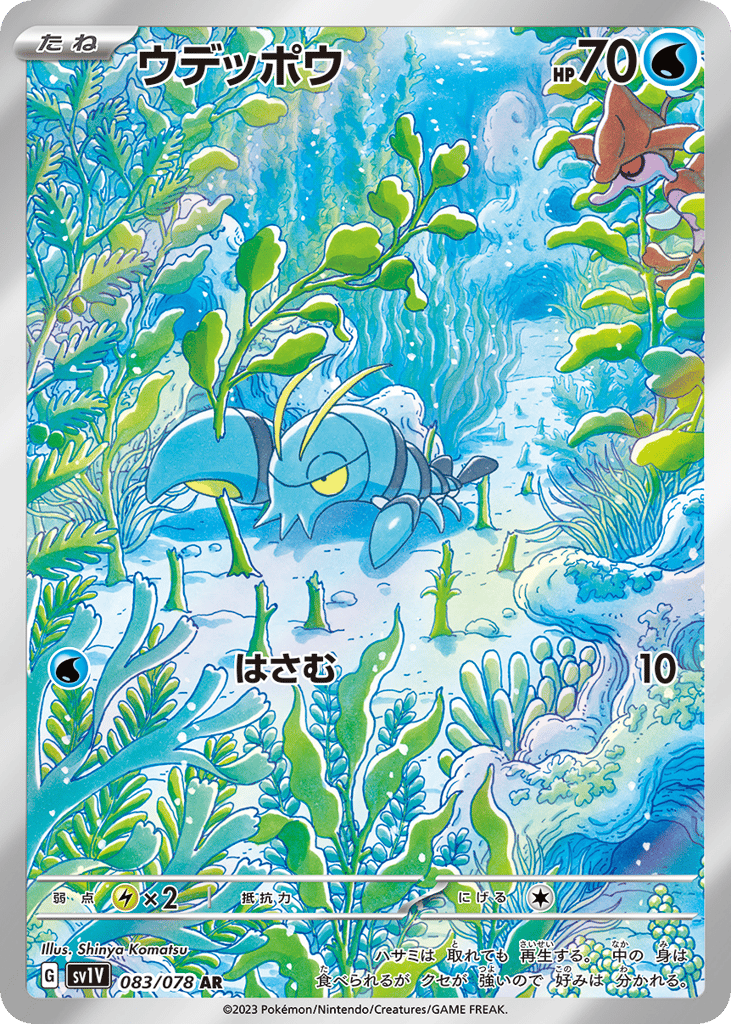 Clauncher – Violet ex 083/078 Pokémon card