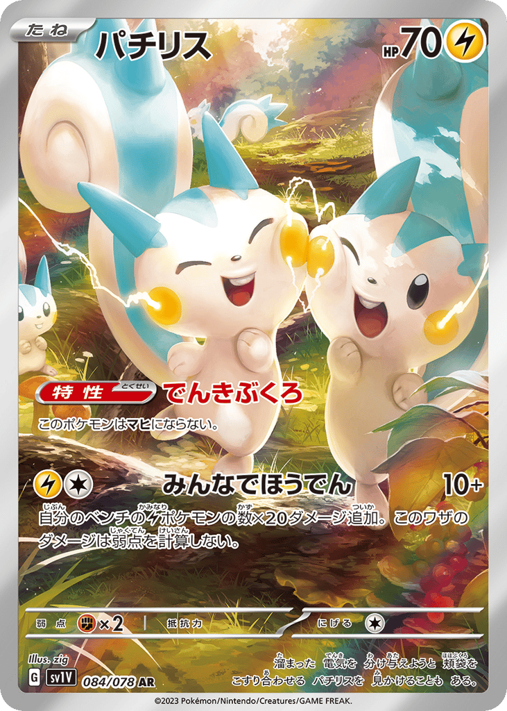 Pachirisu – Violet ex 084/078 Pokémon card