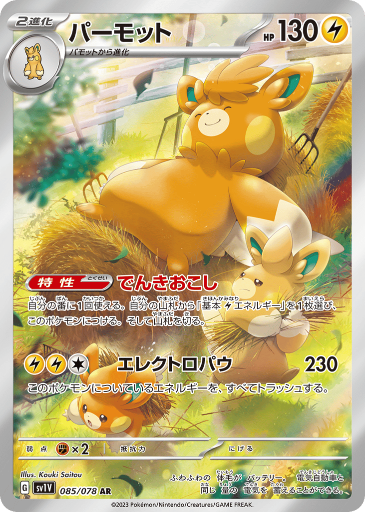 Pawmot – Violet ex 085/078 Pokémon card