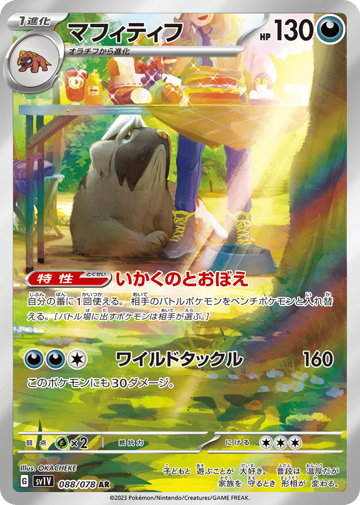 Mabosstiff – Violet ex 088/078 Pokémon card