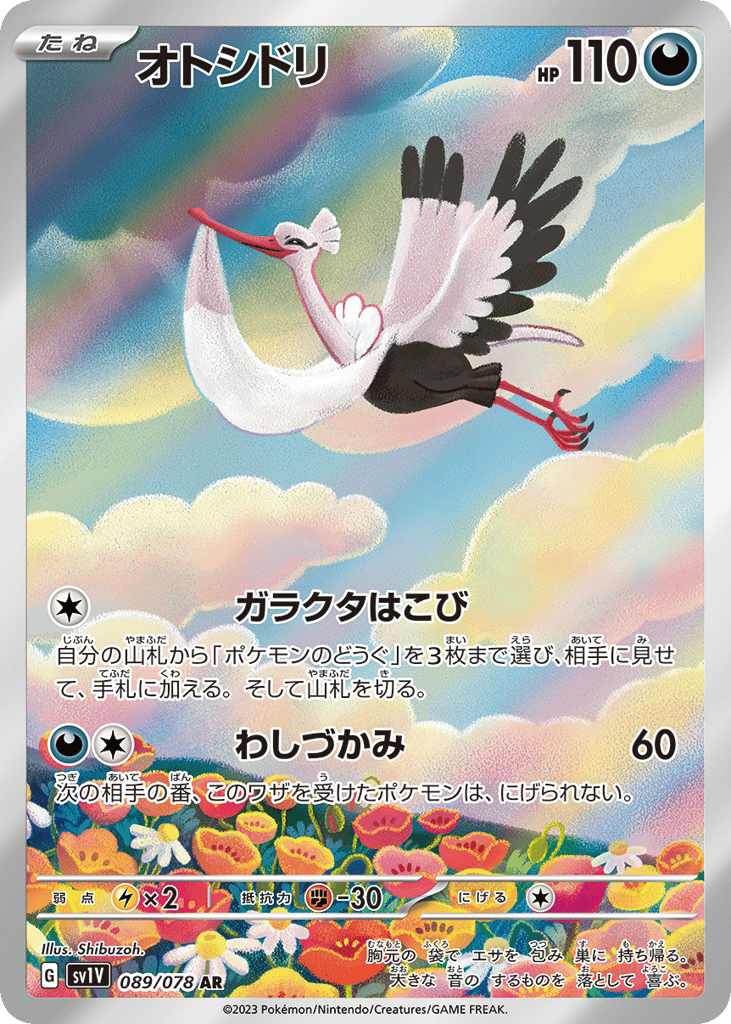Bombirdier – Violet ex 089/078 Pokémon card