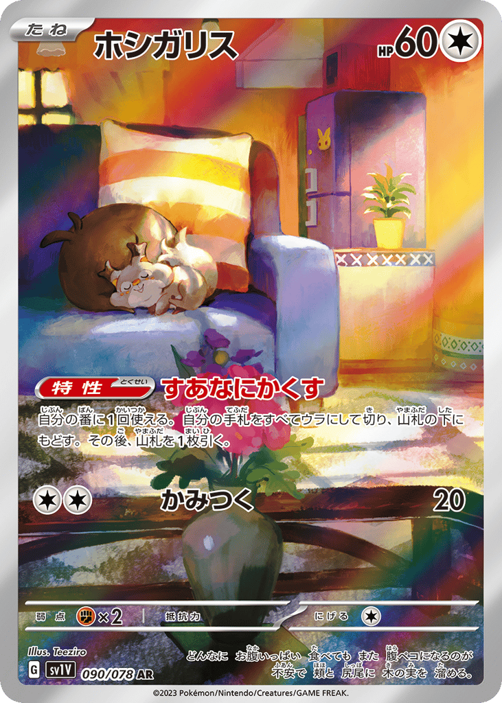 Skwovet – Violet ex 090/078 Pokémon card