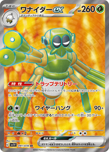 Spidops ex - Violet ex 91