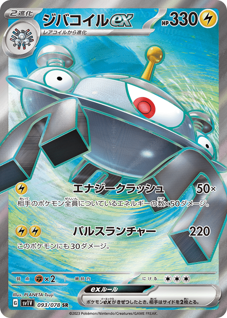 Magnezone ex – Violet ex 093/078 Pokémon card