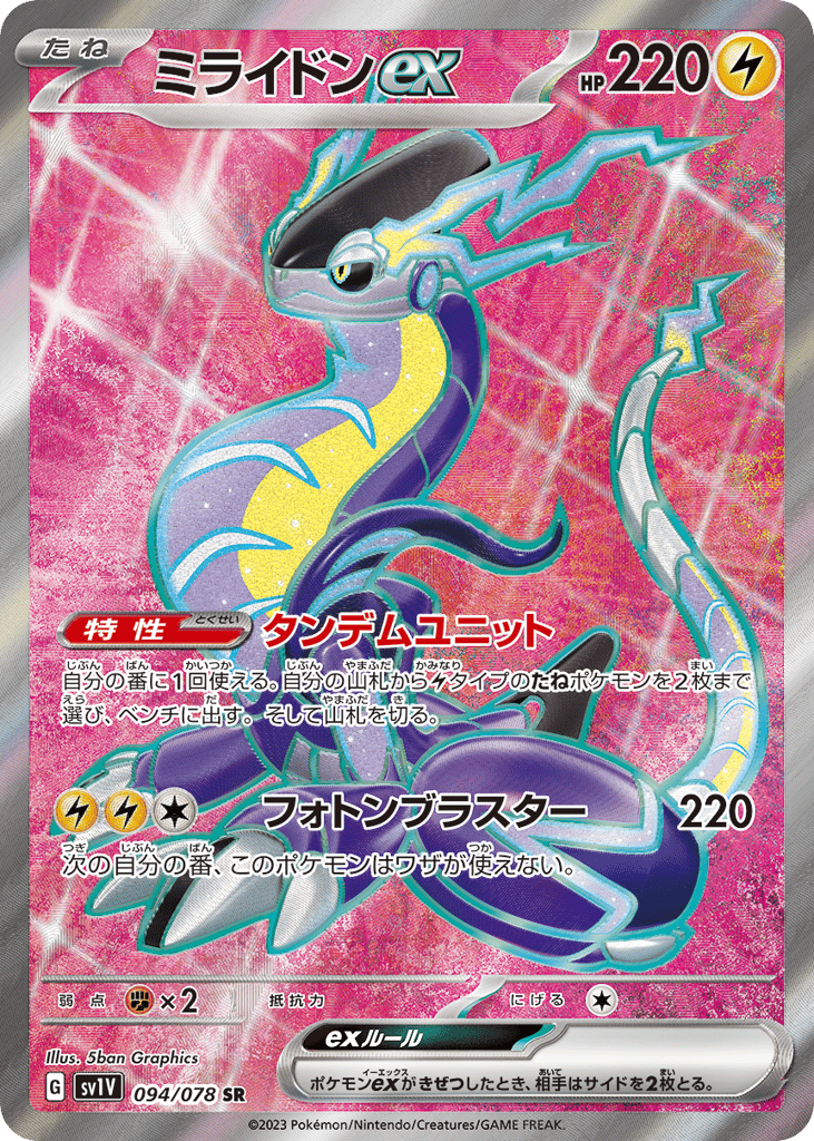 Miraidon ex – Violet ex 094/078 Pokémon card