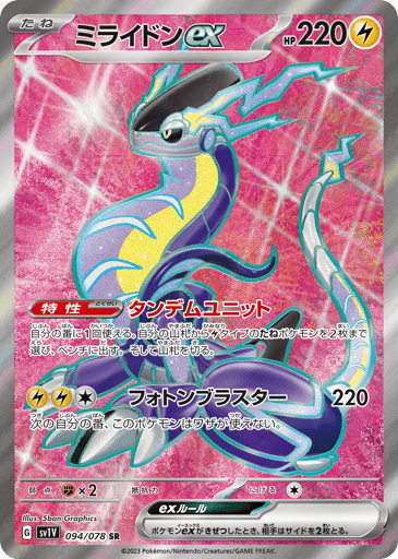 Miraidon ex - Violet ex 94