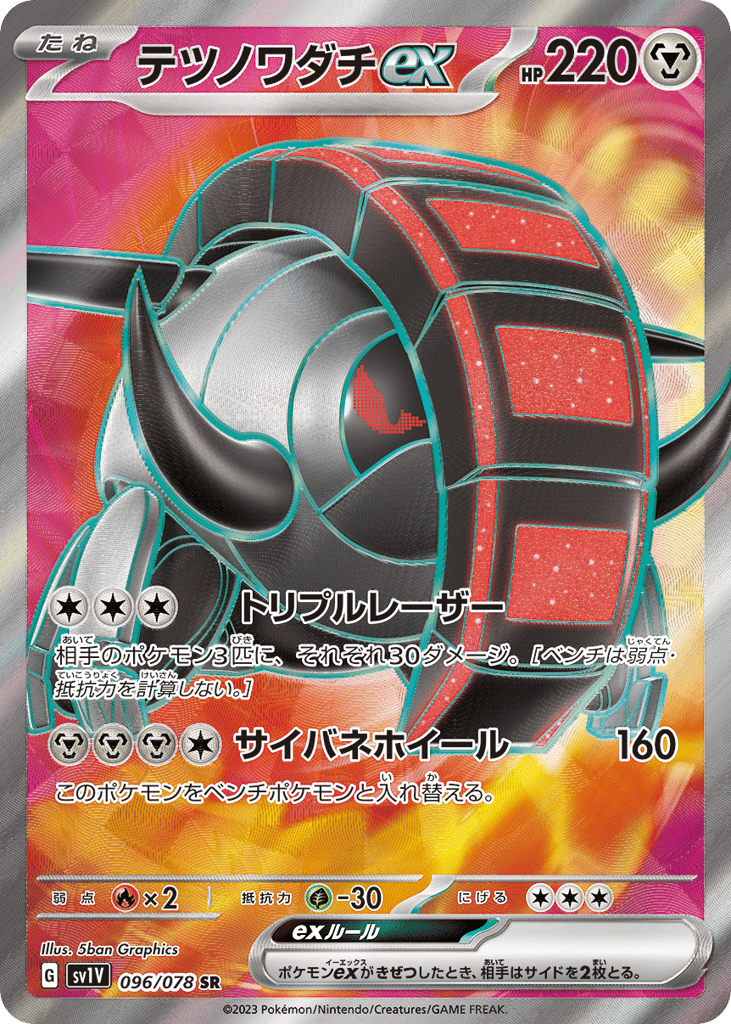 Iron Treads ex – Violet ex 096/078 Pokémon card