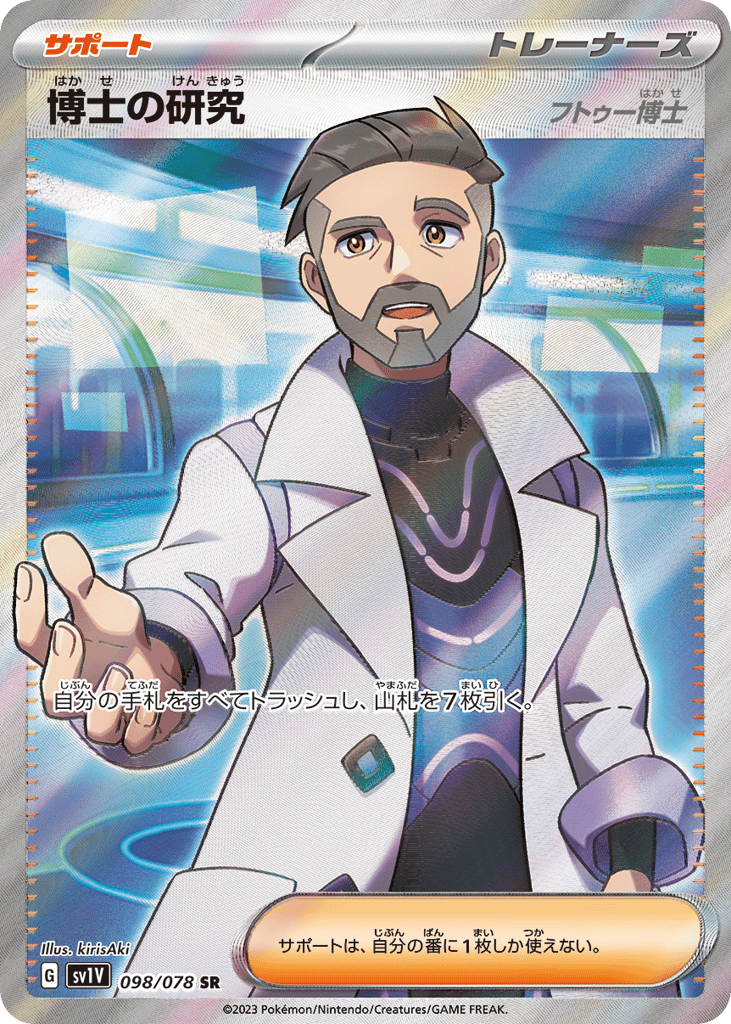 Professor's Research – Violet ex 098/078 Pokémon card