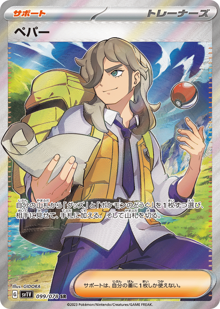Arven – Violet ex 099/078 Pokémon card