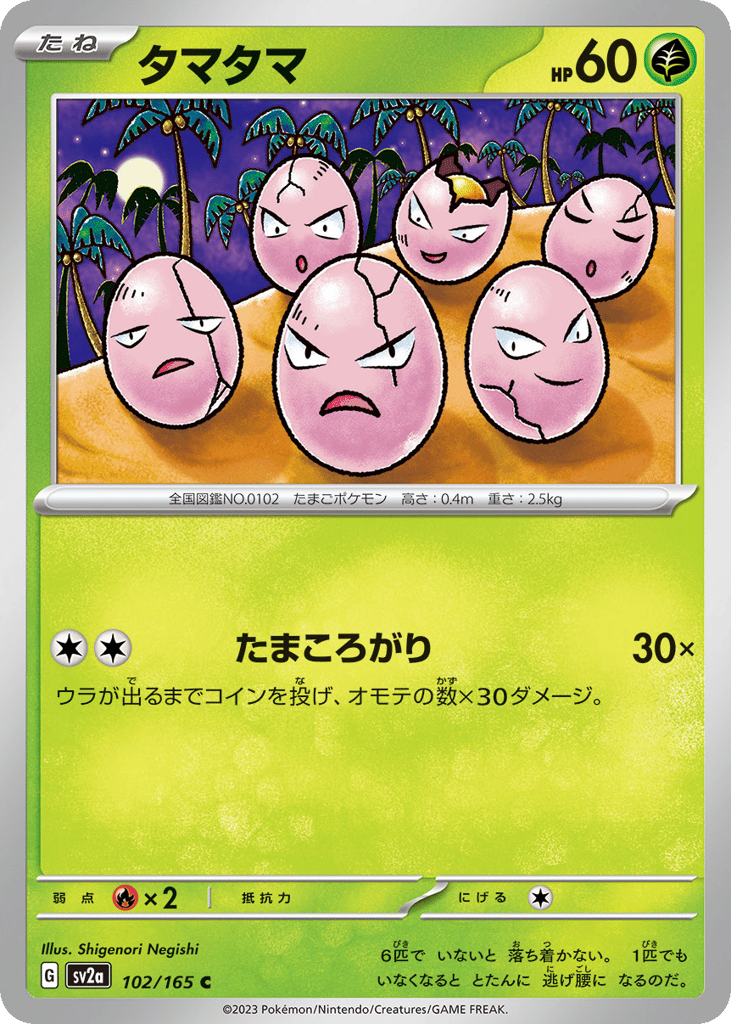 Exeggcute – Pokémon Card 151 102/165 Pokémon card