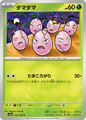 Exeggcute - Pokémon Card 151 102