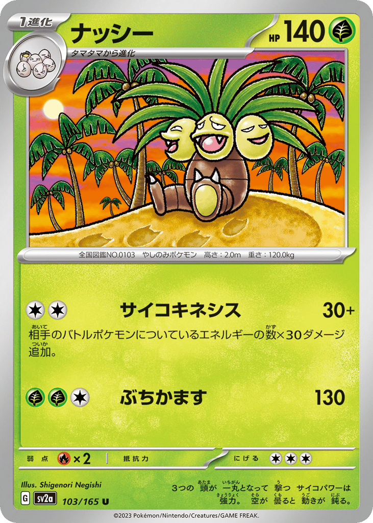 Exeggutor – Pokémon Card 151 103/165 Pokémon card