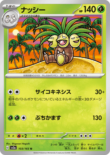 Exeggutor - Pokémon Card 151 103