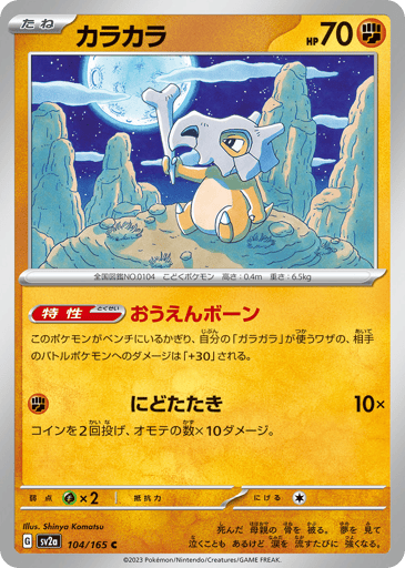 Cubone - Pokémon Card 151 104